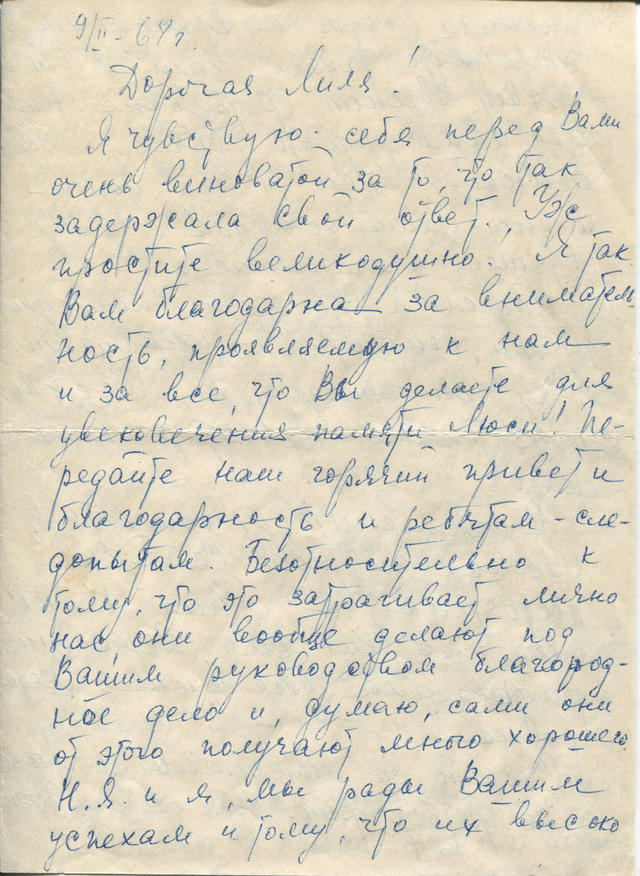 Переписка Ю.М.Нехамкиной с Л.Ф.Белинской. Л.Ф. Белинская была старшей пионервожатой школы № 30