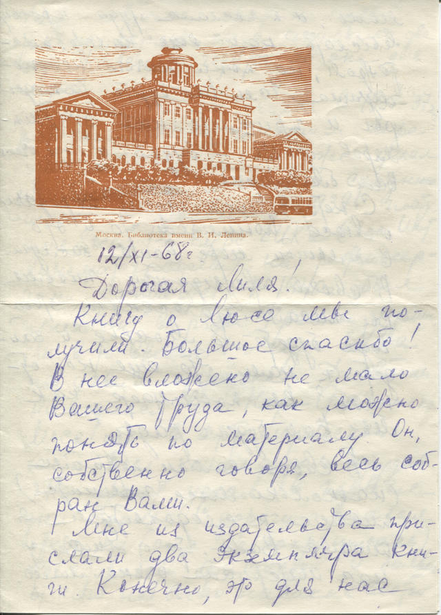 Переписка Ю.М.Нехамкиной с Л.Ф.Белинской