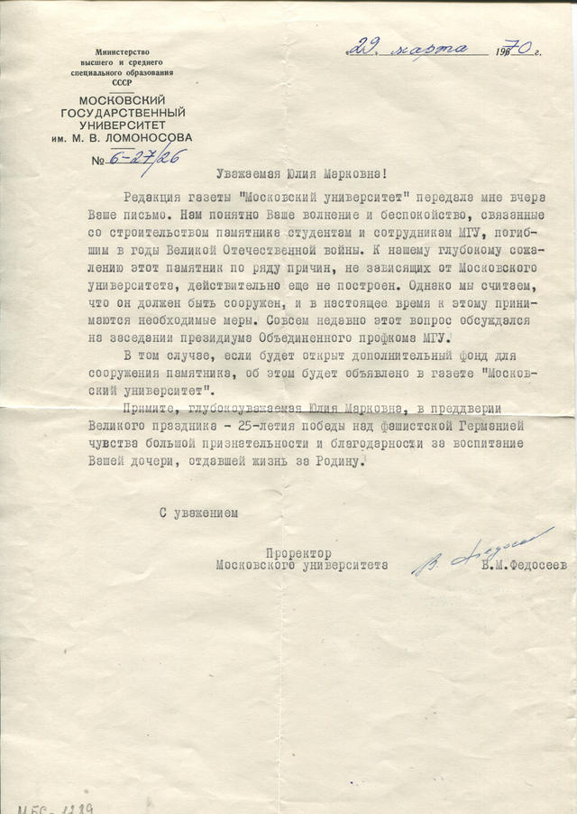 Письмо проректора Московского университета В.М.Федосеева