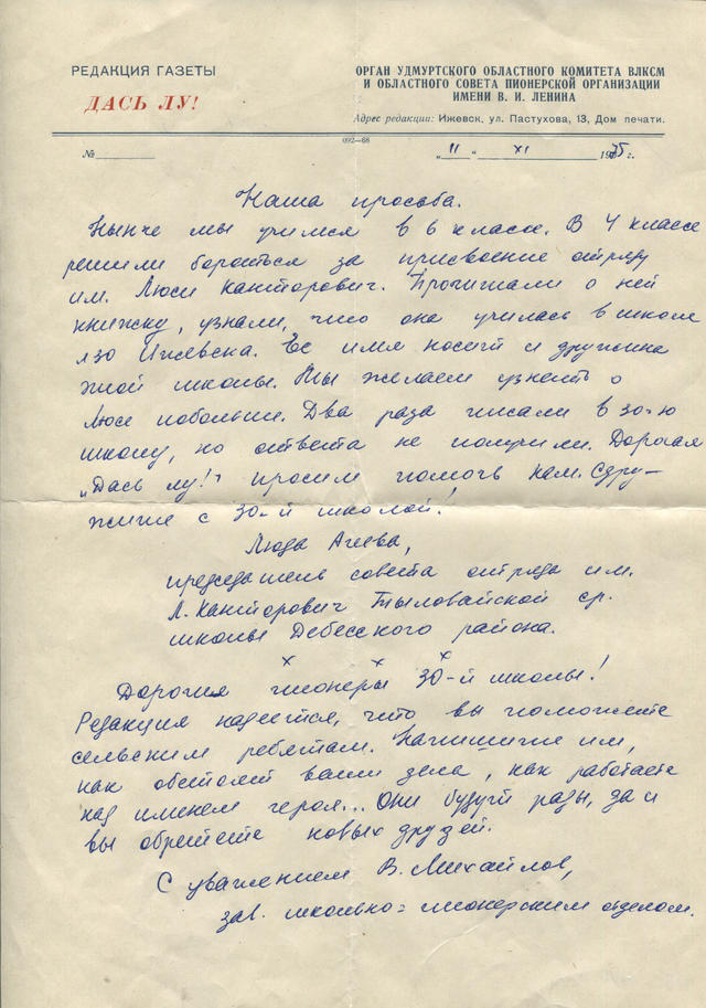 Редакция газеты "Дась Лу!". письмо заведующего школьно-пионерским отделом В.Михайлова