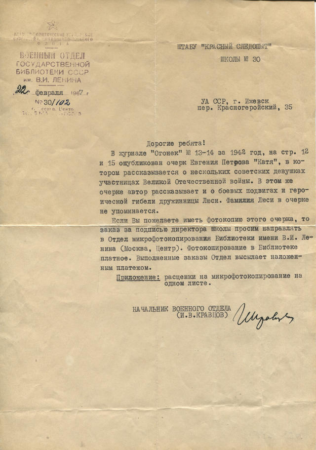 Письмо начальника военного отдела государственной библиотеки СССР им. В.И.Ленина И.В.Кравцова.