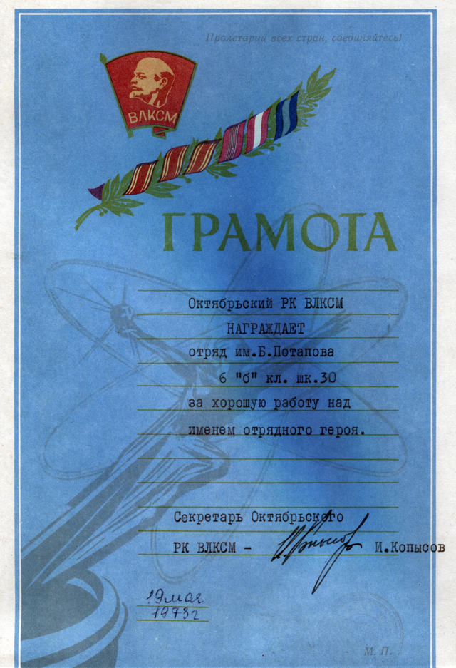 Грамота пионерскому отряду  6 Б класса, 1973 год